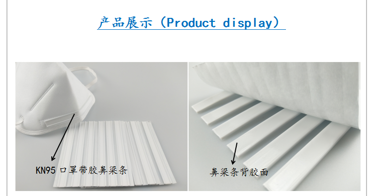 自粘鼻梁條